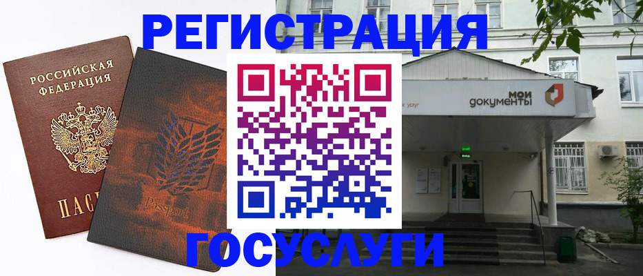 временная регистрация госуслуги в Баймаке