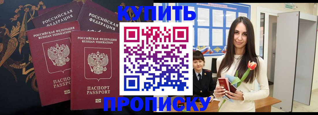 прописка гарантия в Баймаке